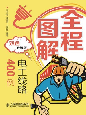 cover image of 全程图解电工线路400例(双色升级版)
